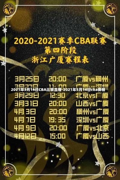 今晚cba直播的全部赛事时间和对阵情况-第3张图片-www.211178.com_果博福布斯