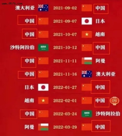 2023年中国足球赛程一览