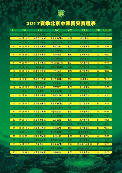 2017年中超下半年赛程 2017中超集锦-第3张图片-www.211178.com_果博福布斯