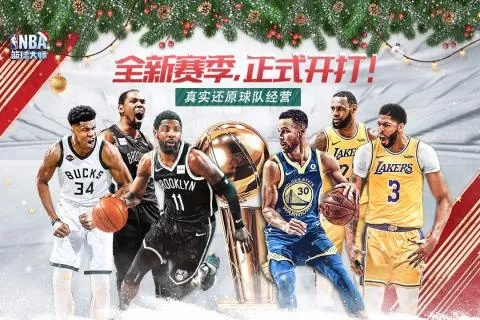 NBA2020手游下载打造最强阵容，成为全服霸主-第2张图片-www.211178.com_果博福布斯