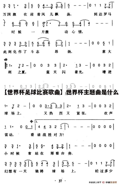 世界杯歌哦了 世界杯歌词-第3张图片-www.211178.com_果博福布斯