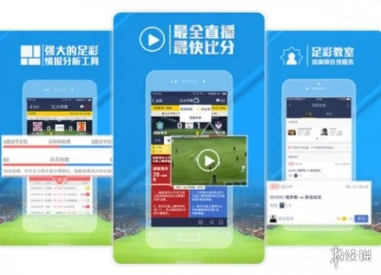 推荐5个好用的足球app，让你足不出户享受全球足球盛宴-第3张图片-www.211178.com_果博福布斯