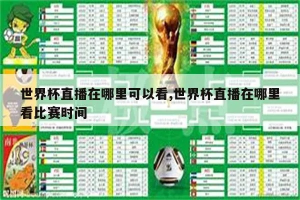 7月5日世界杯直播 精彩比赛即将上演-第2张图片-www.211178.com_果博福布斯