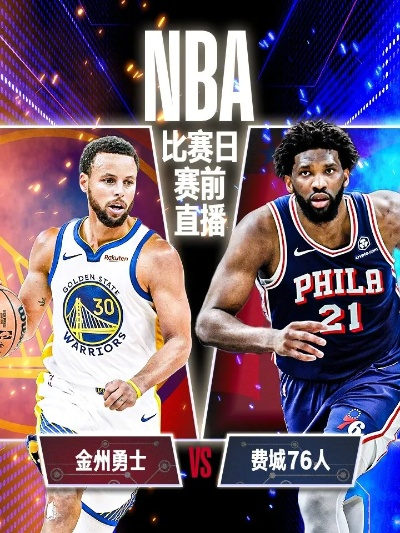 nba2017勇士vs76人 勇士vs76人4.20中文回放