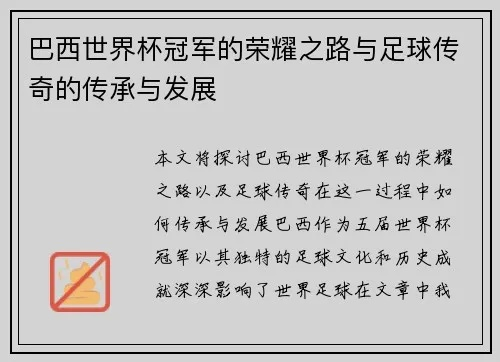 世界杯的传播史 揭秘世界杯传播的背后故事-第3张图片-www.211178.com_果博福布斯